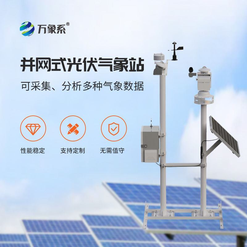 光伏電站環境監測儀器
